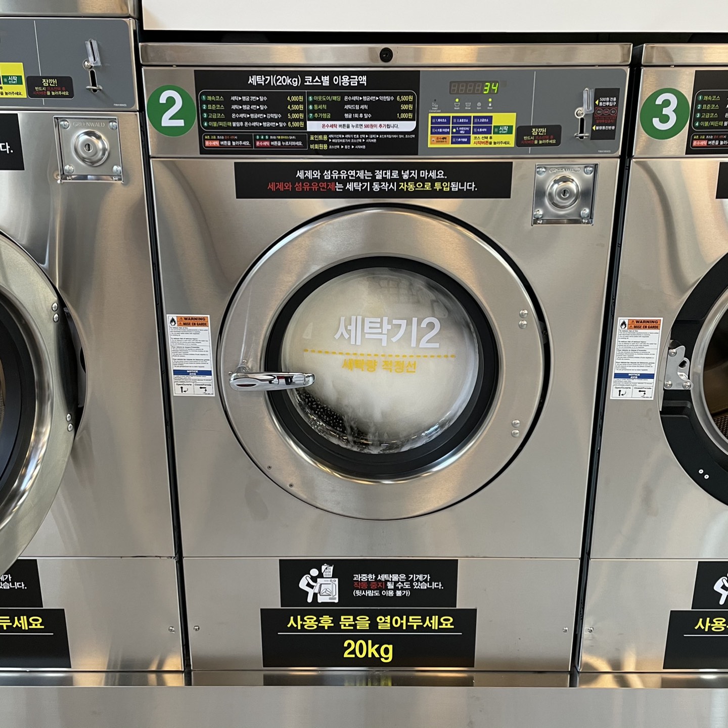 당산역 코인셀프빨래방 | 서울특별시 영등포구 당산동5가 | 셀프빨래방 | 당근 동네 업체