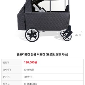 폼포라 웨건 방한커버 외 용품 판매