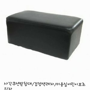 미용실 어린이 🎁보조 받침대(미용실에서 보셧죠)