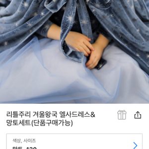 엘사망토 겨울왕국망토 유아망토 새상품