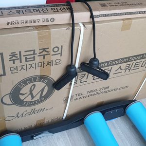 멜킨 스쿼트머신 풀세트 미개봉 새제품 팝니다. 스쿼트기구 홈트레이닝 홈트