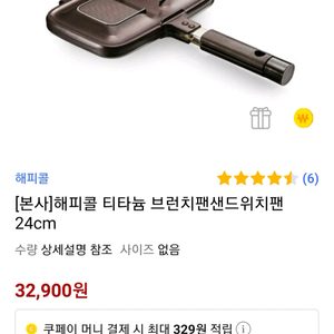 해피콜 누릉지팬.해피콜 샌드위치팬.키친아트누릉지팬