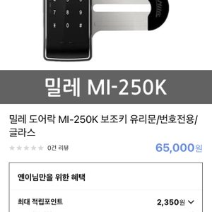 도어락 유리도어락 보조키