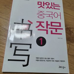 맛있는중국어작문3