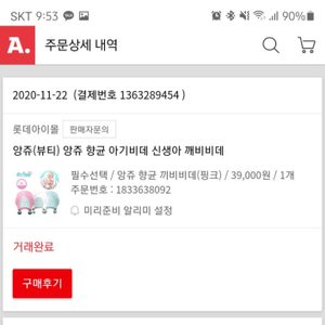 ❤️새상품/미사용❤️앙쥬 향균 아기비데 신생아 깨비비데❤️