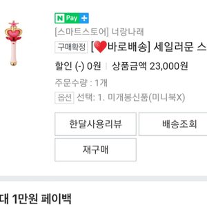 세일러문 스틱&롯드 3탄 단품
-핑크문스틱(치비문스틱)