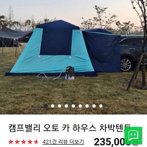 캠핑 차박 캠프밸리 오토 카 하우스 차박텐트