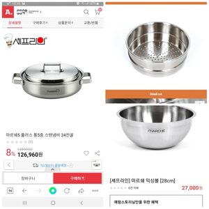 마르쉐 통5중 스텐 냄비, 스텐 찜기, 스텐 믹싱볼 일괄판매