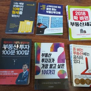부동산 재테크 서적 할인 판매
