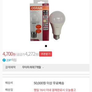 오스람 Led 조명 Led star classic A100