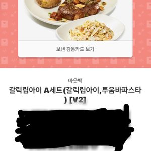 아웃백 기프티콘 팝니다 연말 아웃백에서 가족,연인과 함께 분위기 내세요~