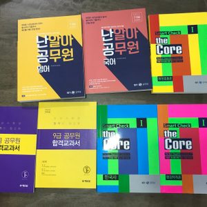 ✔️2021 공무원 책 공략집👍🏻 에듀공무원 새책 일괄 만원‼️ (정가 :5만6천원😂)