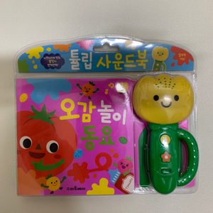 ⭐️새상품) 튤립 사운드북 /국민튤립 (오감놀이동요)