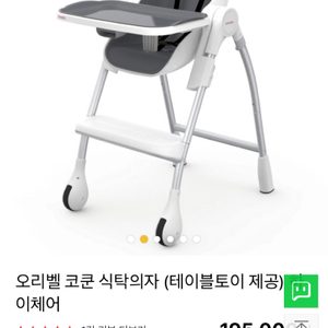 유아식탁의자 오리벨식탁의자 윌리엄식탁의자