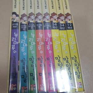 누리마루의 언어폭력개선 프로젝트 말말말 완전 새 것 팝니다