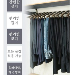 바지걸이 시스템 세트(바지걸이 18개 포함)