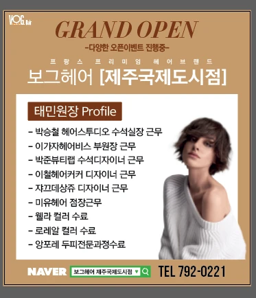 2021년1월1일 VOGhair 오픈 이벤트~커트5.000천원할인