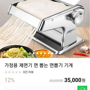 제면기 수제파스타 즉석면뽑기 가능