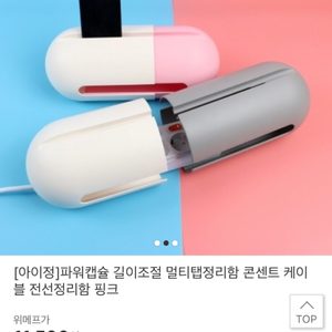 전선정리함 멀티콘센트 정리함 전선정리