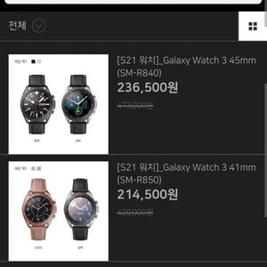 갤럭시 워치 3 / 갤럭시 와치 3 / 갤럭시 워치 액티브 2 50% 할인권 판매합니다!