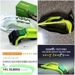 (보름사용)임산부 안전 벨트/국내산안전특허인증 /인세이프 안전벨트 출산준비물