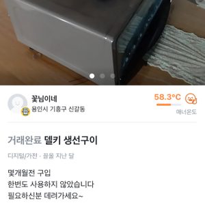 델키생선구이 그릴(상현역)