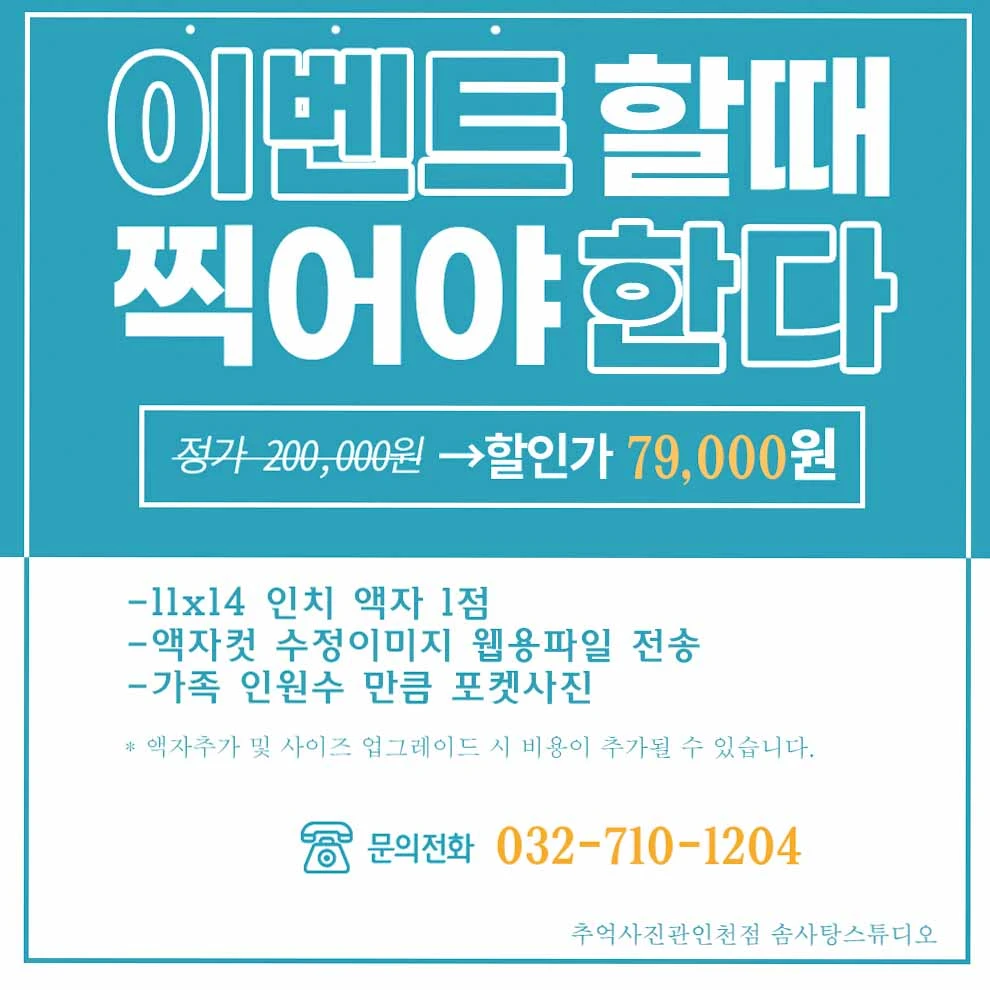가족사진이벤트중
