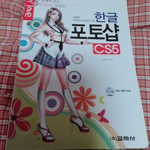 가장 쉬운 포토샵 참고서 (주)교학사 한글포토샵CS5 (GTQ)판매합니다(초보자/CD포함)