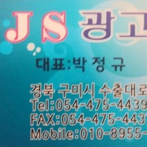 간판 및 광고 현수막 천갈이 전단지 및 조명