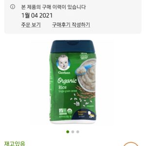거버 오가닉라이스씨리얼(철분강화 씨리얼)
