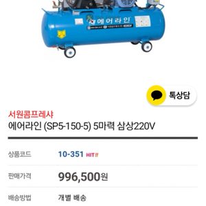 5마력 에어 콤프레샤 / 컴프레셔 / 컴프레샤 / 콤프레셔