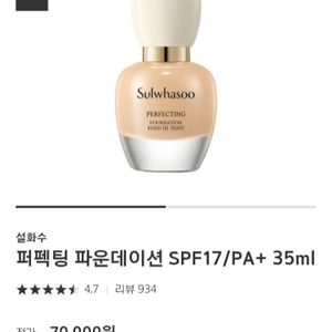 미개봉) 설화수 퍼펙팅 파운데이션(정가 7만원) 21N 베이지 + 퍼펙팅 파데 브러쉬