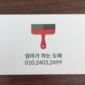 도배 도배시공 무료견적