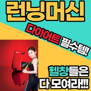 가성비 좋은 런닝머신 층간소음 없는 런닝머신 접이식 런닝머신 홈트 여성용 가정용 트레드밀