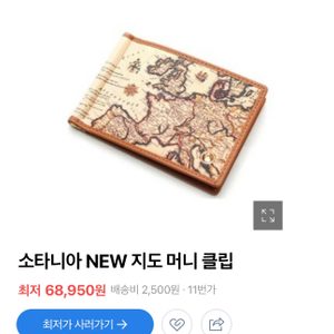 머니클립 (소타니아 NEW 지도 머니 클립) 새상품