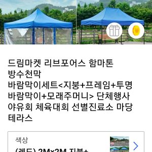 투엠샵 천막완전풀세트!! 런 웨 이 브 캐노피천막 풀세트 천막세트+투명바람막이세트 대형천막 천막 캐노피천막 지붕