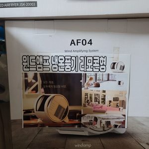 윈드앰프 냉온풍기 날개 없는 리모컨 냉온풍기 AF04(미개봉새제품)