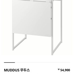IKEA 이케아 확장형 접이식테이블 | MUDDUS 이케아 무두스