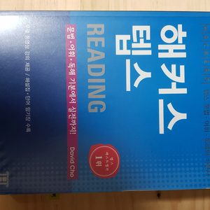 해커스 토잌 & 해커스 텝스