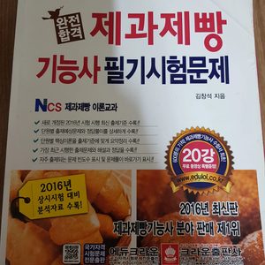제과제빵 기능사 필기 제과시능사,제빵기능사