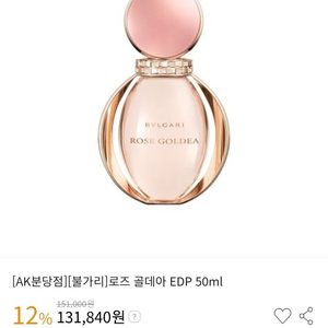 불가리향수 / 불가리로즈골데아향수50ml/ 5번 정도뿌려봄