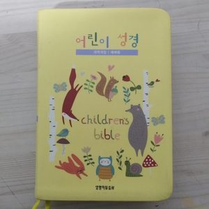 어린이 성경책 | 성경책