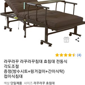 라꾸라꾸라꾸라꾸 효침대전동식각도조절침대..