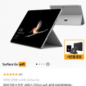 서피스고 64GB wifi + 서피스고 전용 키보드