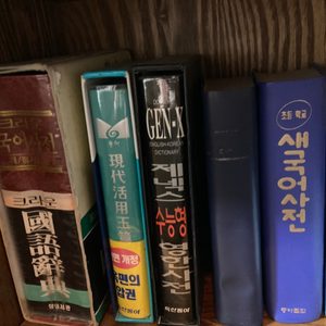 사전(국어사전 영한사전 한자사전)