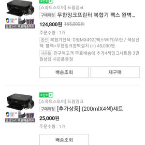 작년3월에구입 한달쓰고 노즐문제생겨서 방치된 무한잉크 프린터 mx492, 무한잉크
