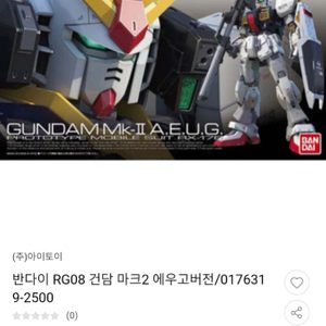 새상품 Rg건담 1/144 RG08 마크2 에우고