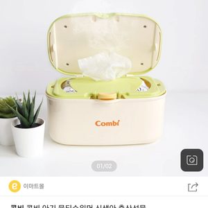 가격내림)콤비,combi,콤비물티슈워머,물티슈,아기용품,출산선물,육아,육아용품,신생아,유아용품