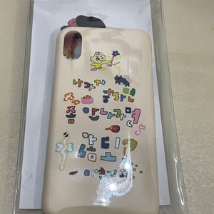 이영지케이스 이영지 나가지마케이스 (아이폰X/XS)