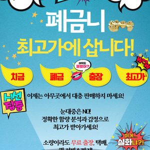 순금금팔찌, 금이빨, 금목걸이, 금반지, 돌반지, 골드바, 실버바, 은 최고가시세로 매입해드려요